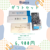 【赤羽・王子】☆ギフトセット販売中☆